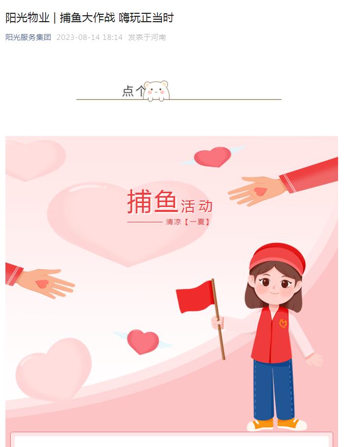 陽(yáng)光物業(yè) | 捕魚大作戰(zhàn) 嗨玩正當(dāng)時(shí)