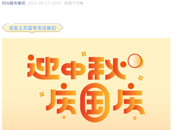 雙節(jié)快樂(lè) | 當(dāng)中秋遇上了國(guó)慶 快樂(lè)當(dāng)然要double