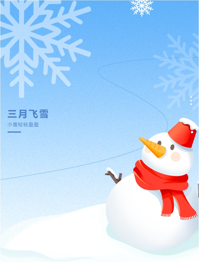 三月飛雪，陽光物業(yè)暖心守護您的出行安全