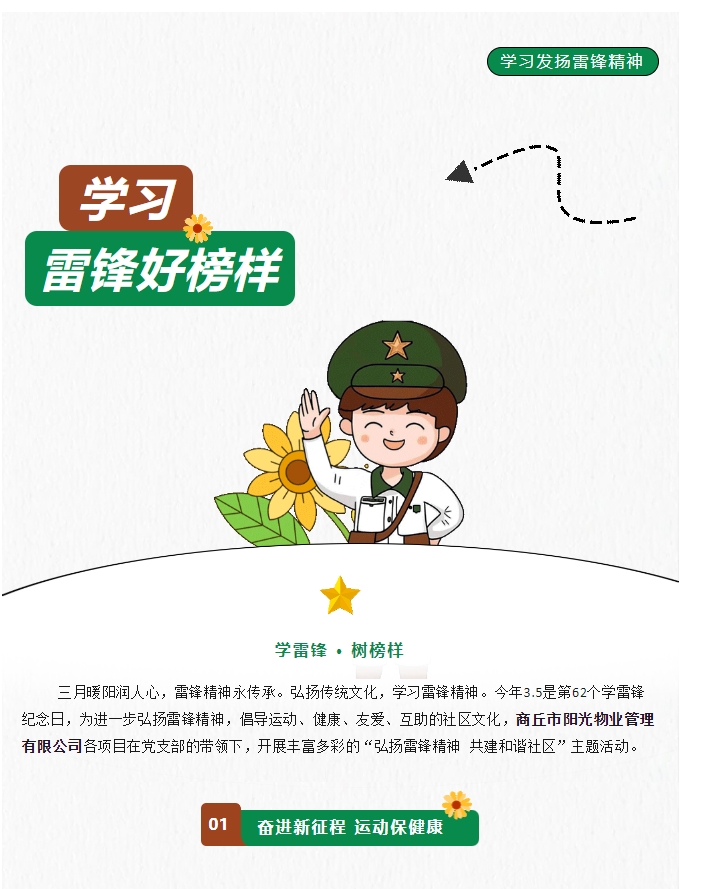 陽光物業(yè) | 弘揚雷鋒精神，共建和諧社區(qū)