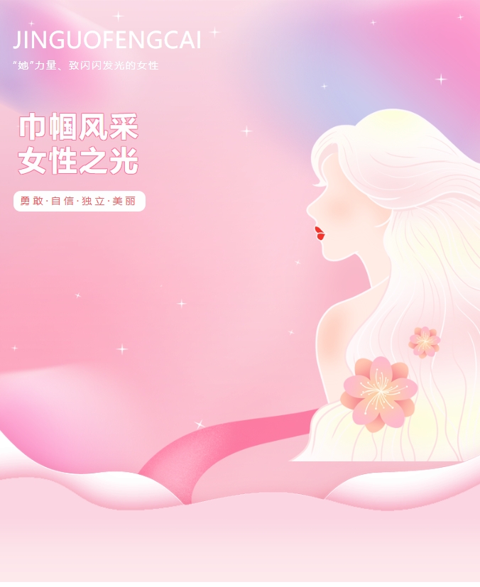 三月春光暖，芳華正當時 | 3.8“女神節(jié)” 我的女神 我來寵