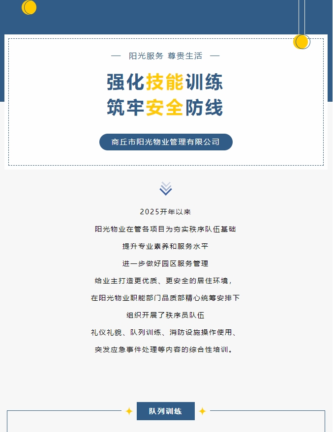 陽光服務 | 強化技能訓練 筑牢安全防線