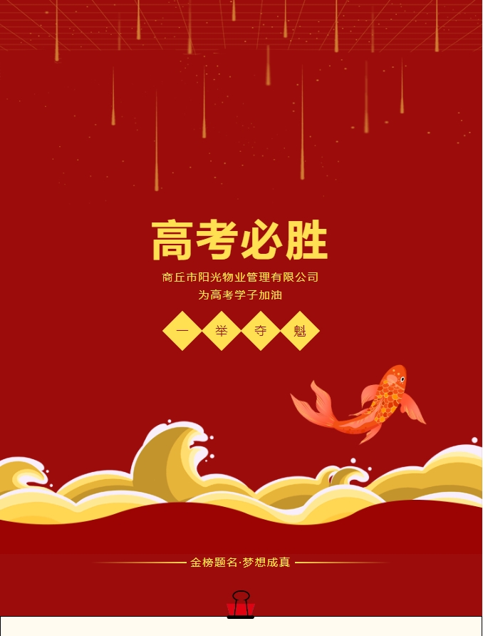 愛心助考 | 今朝逐夢，明日凱旋。