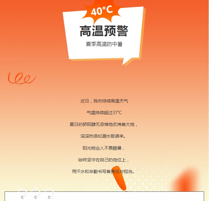 陽光服務(wù) | 炎炎夏日，陽光物業(yè)人用行動書寫責(zé)任與擔(dān)當(dāng)