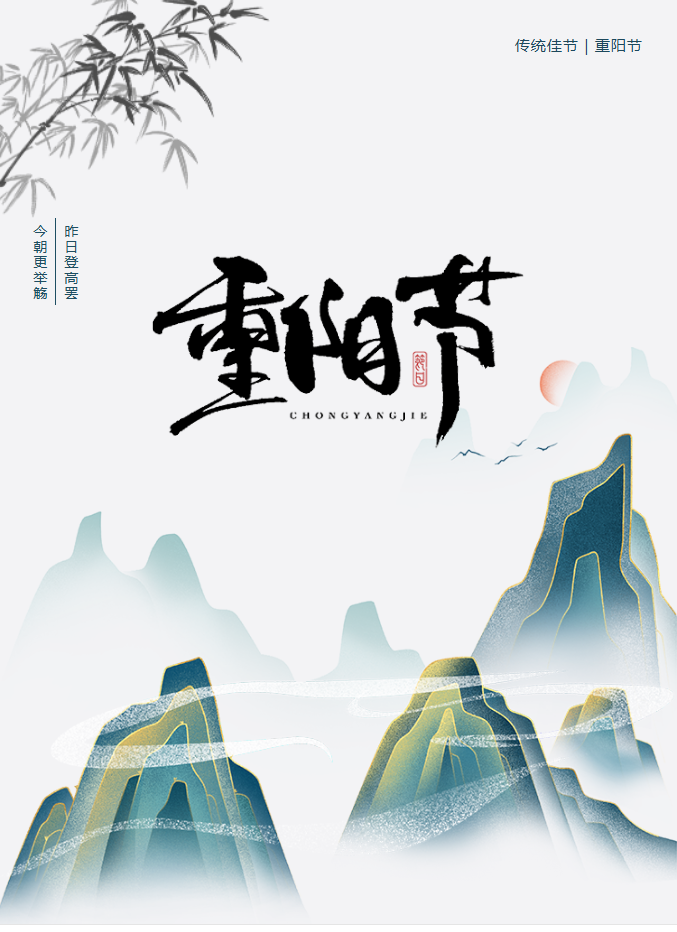 陽(yáng)光服務(wù) | 年年逢重陽(yáng) 歲歲皆安康。