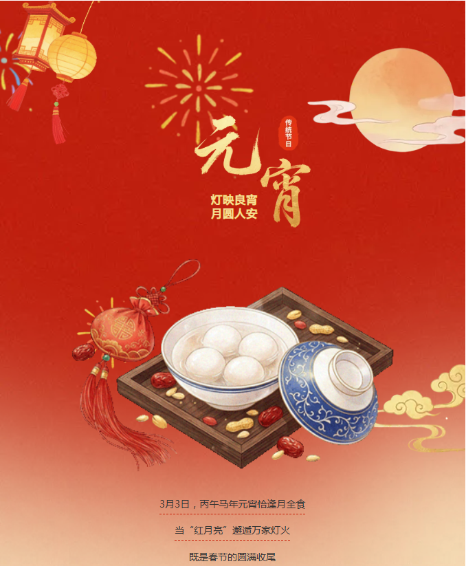 陽(yáng)光服務(wù) | 元宵燈火暖，共聚鄰里情。